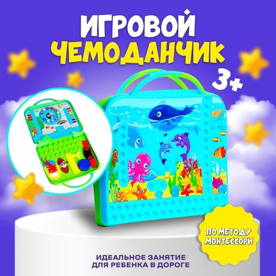 Развивающая игра «Игровой чемодан», по методике Монтессори, 20 × 23,5, 3+