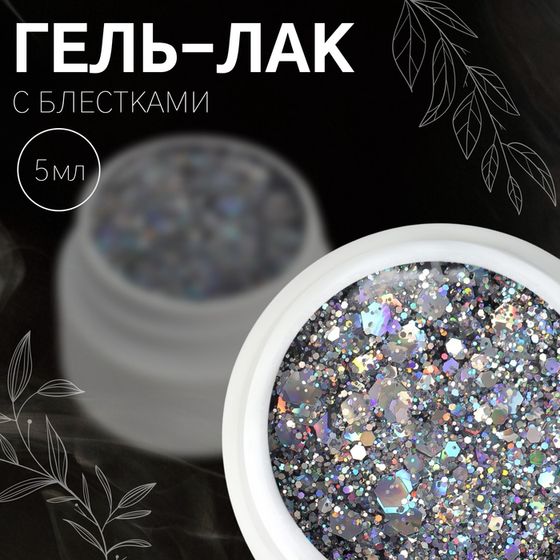 Гель-лак для ногтей, сияющий, 3-х фазный, 5 мл, LED/UV, цвет серебристый