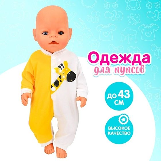 Одежда для пупса «Единорог» комбинезон