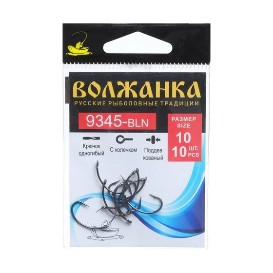 Крючок Volzhanka 9345-BLN № 10, 10 шт