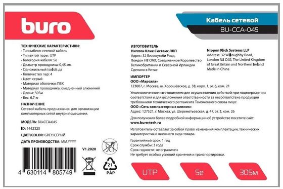Витая пара Buro UTP 4 пары cat5E solid 0.45мм CCA 305м серый
