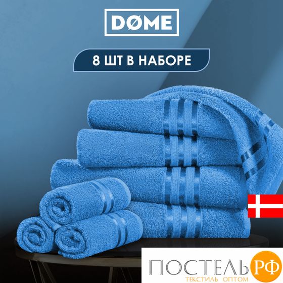 (1064) Набор из 8 полотенец (однотон) DOME Harmonika Махра 440 г/м2, 1064 Темно-Бирюзовый (30х50-4 шт + 50х80-2 шт + 70х130-2 шт)