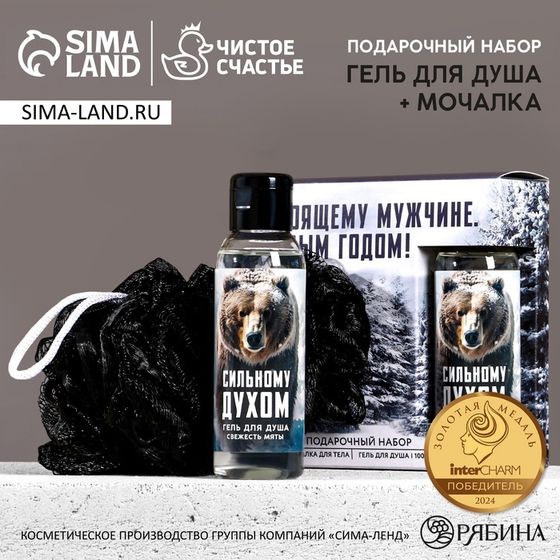 Подарочный набор новогодний ЧИСТОЕ СЧАСТЬЕ «Настоящему мужчине»: гель для душа 100 мл и мочалка для тела