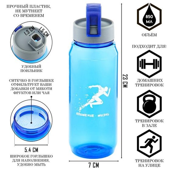 Бутылка для воды, 850 мл, &quot;Заряд энергии&quot;, 23 х 7 см, синяя