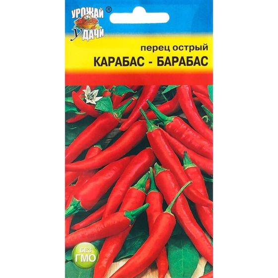 Семена Перец острый &quot;Карабас-Барабас&quot;, 0,2 г