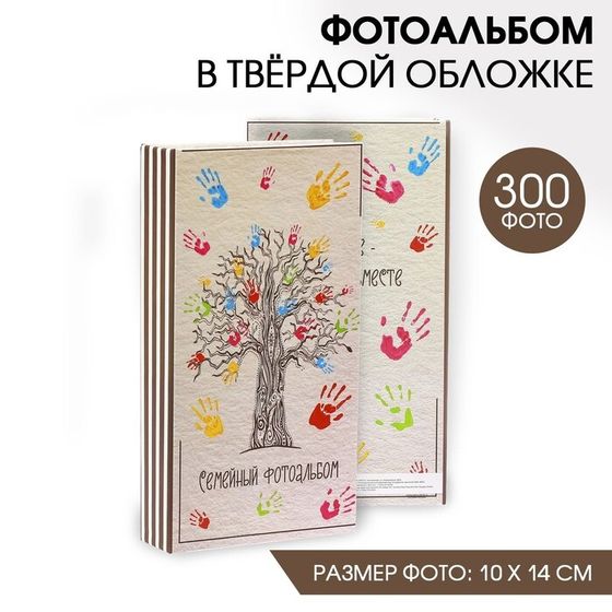 Фотоальбом на 300 фото «Семейный фотальбом»