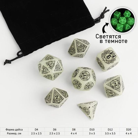 Кости игральные, дайсы для D&amp;D (Dungeons and Dragons, ДнД), D&amp;D, &quot;Мистик&quot; , 7 шт, светящиеся