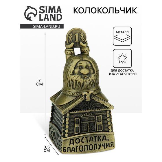 Колокольчик домовой «Достатка и благополучия»