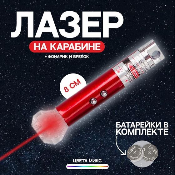 Лазер на карабине «Камень», цвета МИКС