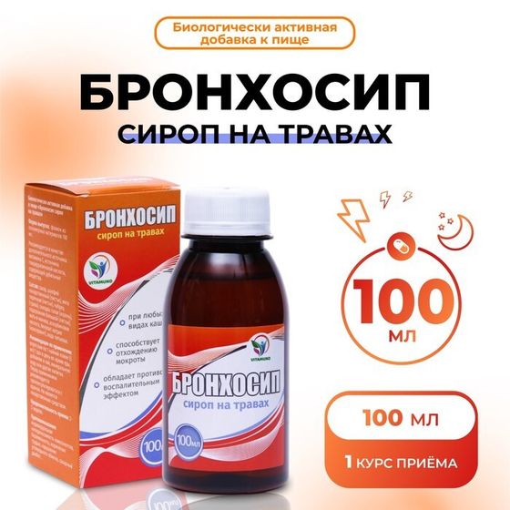 Vitamuno сироп на травах &quot;Бронхосип&quot; , 100 мл