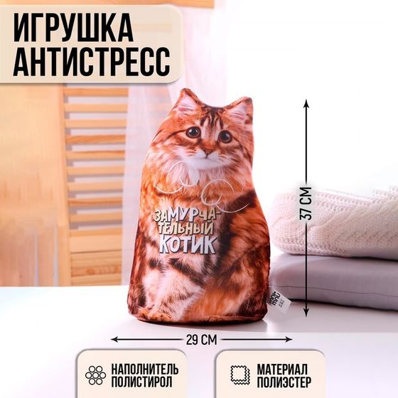 Игрушка антистресс «Котик»