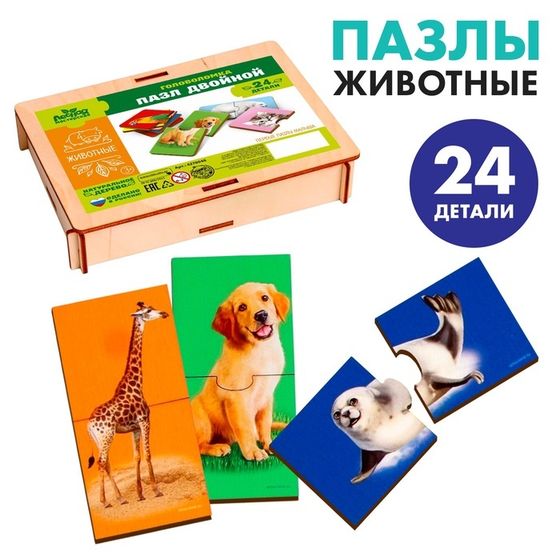Пазл двойной «Животные», головоломка, 12 пазлов, 24 детали