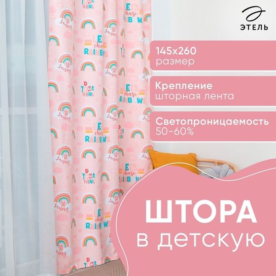 Штора &quot;Этель&quot; Pink Rainbow, 145*260 см, 100% хлопок