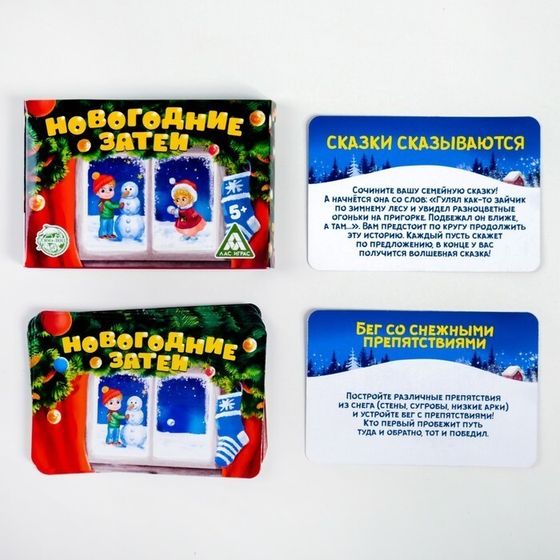 !09 Семейные фанты 2 набора «Новогодние затеи», по 20 карт