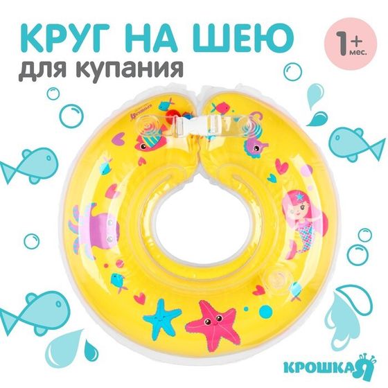 Круг детский на шею, для купания, «Подводный мир», от 1 мес, двухкамерный, с погремушками