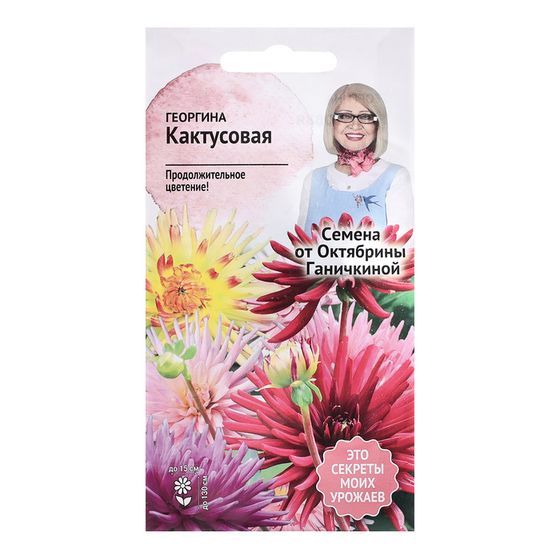 Семена цветов Георгина &quot;Кактусовая&quot;, 0,2 г