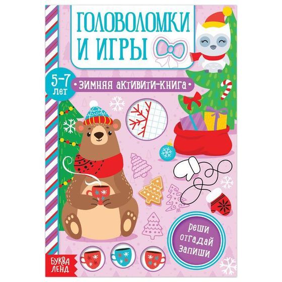 Активити - книга «Головоломки и игры», для детей 5-7 лет, 12 стр.