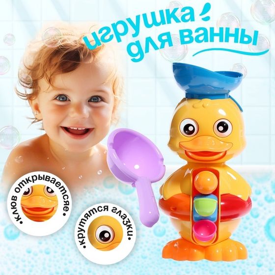 Игрушка-мельница для ванны «Утёнок»