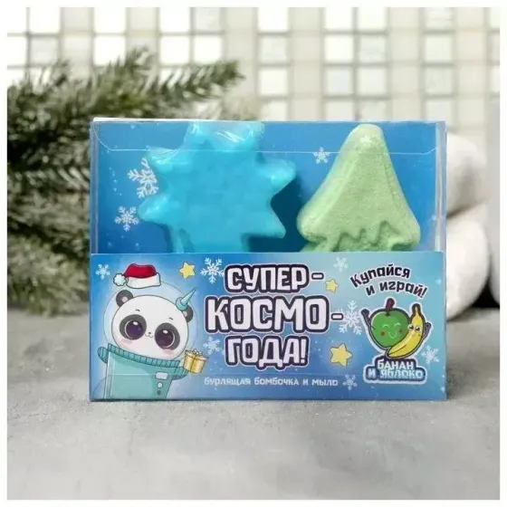 !09 Набор «Супер-КОСМО-года»: бомбочка бурлящая для ванны и мыло