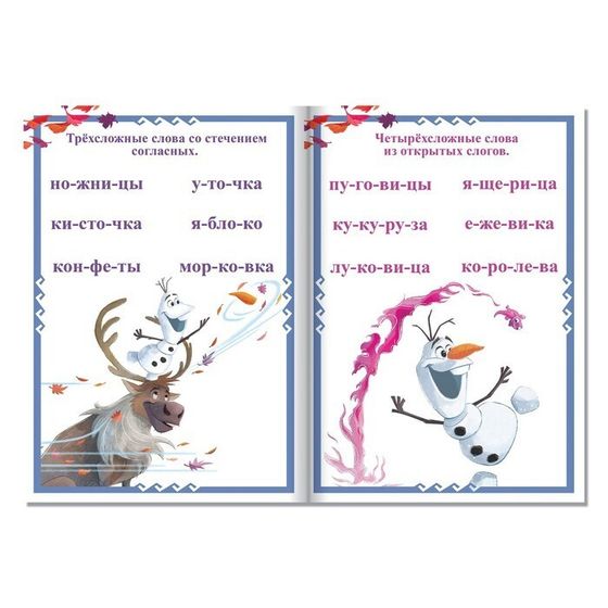 !09 Набор из 3-х книг: Обучающая книга «Слова», Холодное сердце+Обучающая книга «Учимся читать. Словосочетания и предложения», 5 шаг, 24 стр., Холодное сердце+Ракраска "Морские приключения" 12 стр.