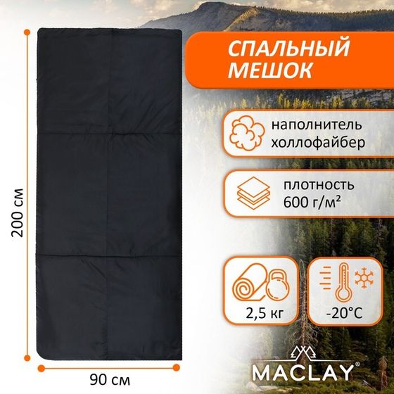 Спальный мешок Maclay, 200х90 см, до -20 °С