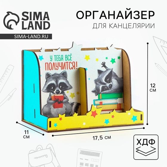 Органайзер для канцелярии, с местом под телефон «Еноты»