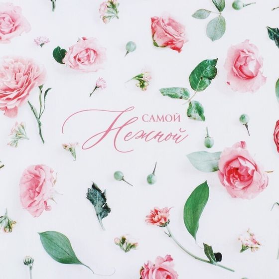 !Бумага упаковочная 2 листа глянцевая «Самой нежной», 50 × 70 см