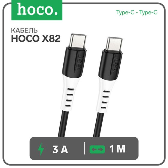 Кабель Hoco X82, Type-C - Type-C, 60 Вт, 3 А, 1 м, оплётка силикон, чёрный