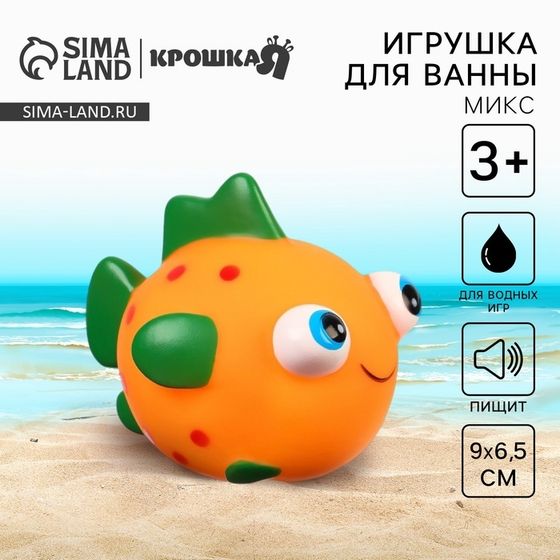 Резиновая игрушка для ванны Крошка Я «Рыбка лупоглазик», 11 см, с пищалкой, виды МИКС