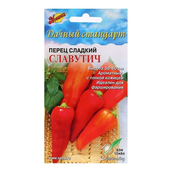Семена Перец &quot;Славутич&quot; сладкий, 35 шт