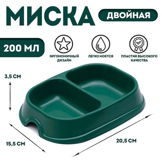 Миска 2 х 200 мл, зеленая