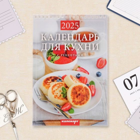 Календарь на пружине без ригеля &quot;Для кухни&quot; с рецептами, 2025 год, 17 х 25 см