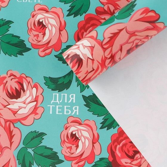 !Бумага упаковочная 2 листа глянцевая «Для тебя», 70 × 100 см