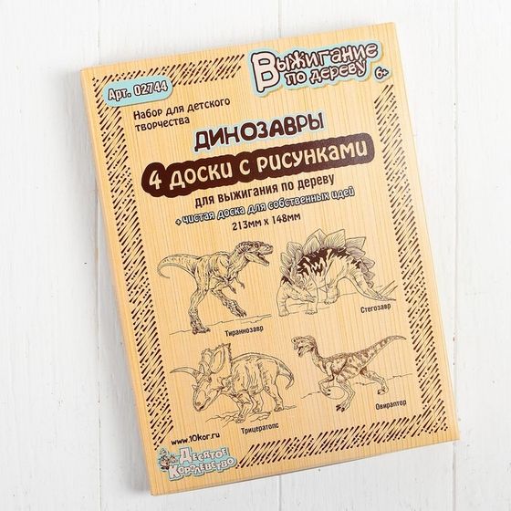 Доски для выжигания, 5 шт., &quot;Тираннозавр,Трицератопс, Стегозавр, Овираптор&quot;