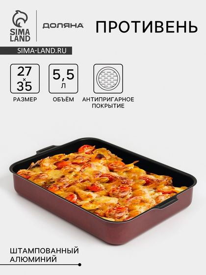 Противень Доляна Promo, 27×35 см, h=6 см, антипригарное покрытие, бордовый