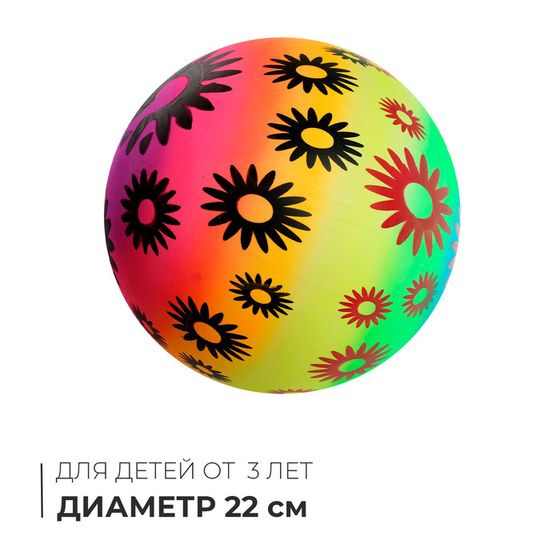 Мяч детский «Цветочки», d=22 см