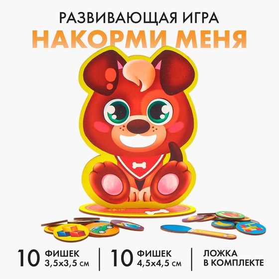 Настольная игра «Накорми меня», щенок