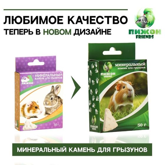 Минеральный камень &quot;Пижон&quot; для грызунов, сыр, 50 г