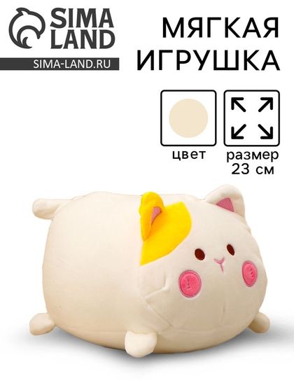 Мягкая игрушка «Кот», 23 см, цвет белый