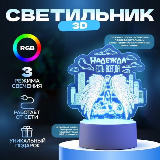 Светильник 3D ночник RISALUX «Надежда», LED RGB, от сети