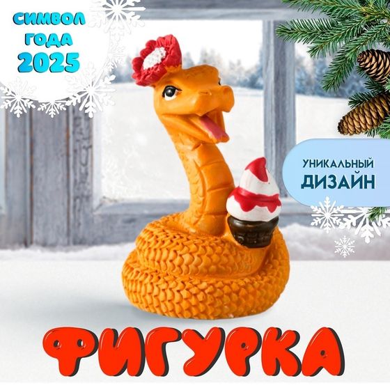 Сувенир полистоун &quot;Змейка с рожком мороженого&quot; 5х6 см