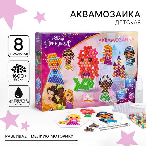 Аквамозаика «Princess», Принцессы, 8 фигурок