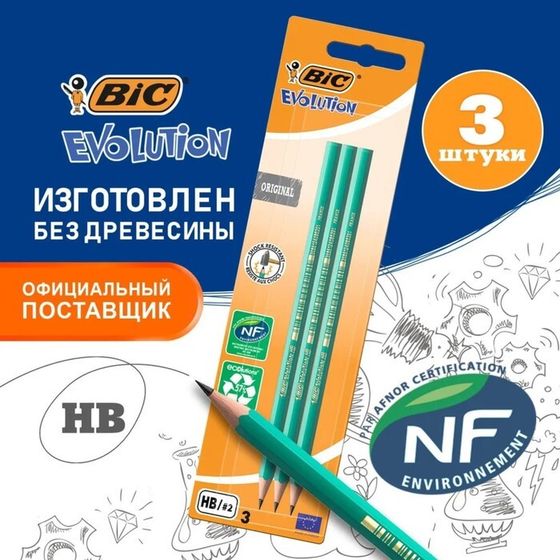 Набор карандашей чернографитных 3 штуки BIC &quot;Evolution&quot;, НВ, пластиковый