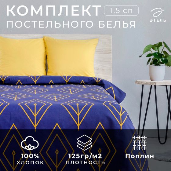 Постельное бельё Этель 1,5 сп «Жёлтый лепесток» 143х215 см, 150х214 см, 70х70 см - 2 шт