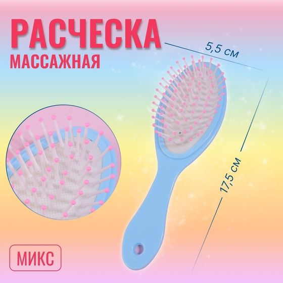 Расчёска массажная, 5,5 × 17,5 см, рисунок МИКС