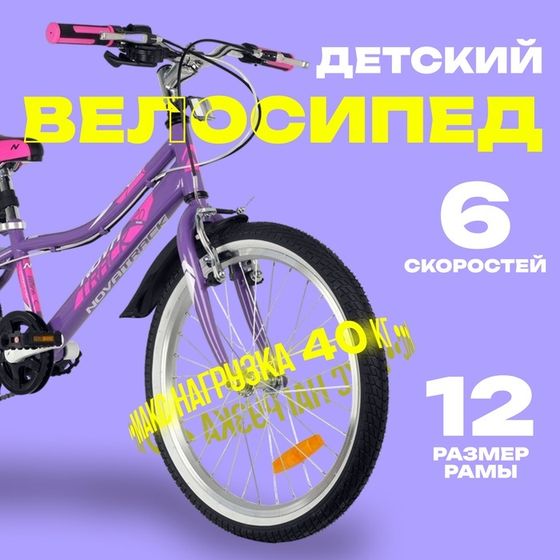 Велосипед 20&quot; Novatrack ALICE, цвет фиолетовый