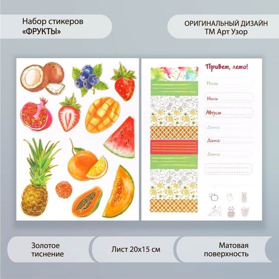 Наклейки бумага &quot;Фрукты&quot; набор 2 листа 20х15 см
