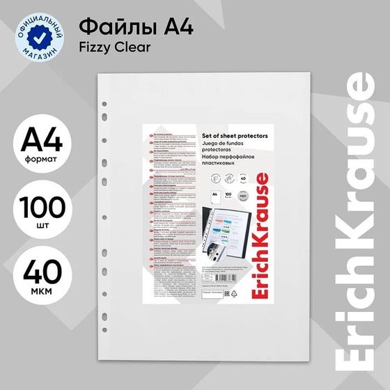 Файл-вкладыш А4, 40 мкм ErichKrause &quot;Fizzy Clear&quot;, прозрачный, тиснение &quot;апельсиновая корка&quot;, вертикальный, вмещает до 50 листов, 100 штук