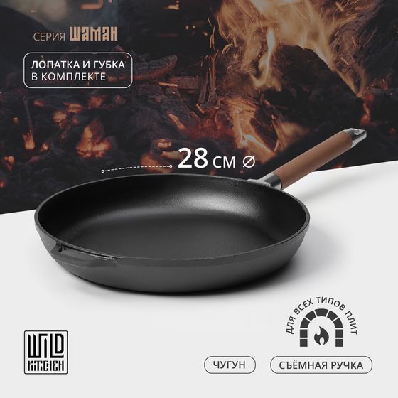 Сковорода чугунная Wild Kitchen, d=28 см, лопатка и губка в комплекте