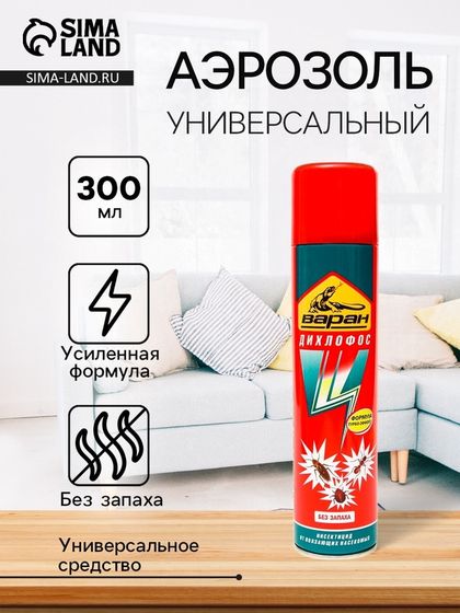 Аэрозоль от насекомых Дихлофос «Варан», Ультра, универсальный, 300 мл